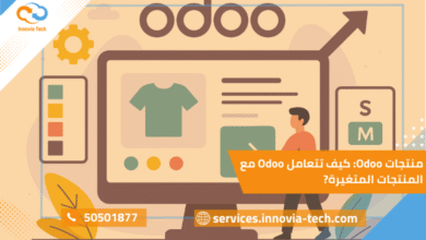"منتجات Odoo وإدارة Variants للألوان والمقاسات"