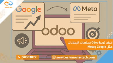 كيف تربط Odoo بمنصات الإعلانات مثل Google وMeta
