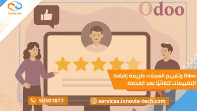 "تقييم العملاء Odoo عبر Surveys و CRM مع خطوات إضافة التقييمات تلقائيًا بعد الخدمة"