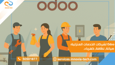 "واجهة نظام Odoo للخدمات المنزلية لإدارة الصيانة والنظافة والكهرباء مع ميزة حجز المواعيد وتتبع الموظفين الميدانيين"