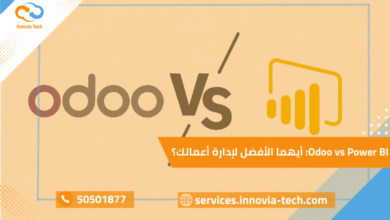 "مقارنة بين تقارير Odoo vs Power BI في التحليل والعرض المرئي وذكاء الأعمال لإدارة الشركات"