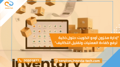 إدارة مخزون أودو الكويت باستخدام Odoo Inventory لتبسيط عمليات المستودعات