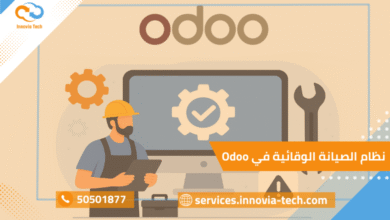 نظام الصيانة الوقائية في Odoo