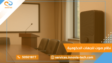 نظام صوت للجهات الحكومية يضمن وضوح الإعلانات والاجتماعات الرسمية
