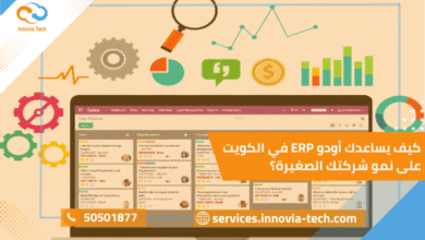 كيف يساعدك اودو على نمو شركتك الصغيرة